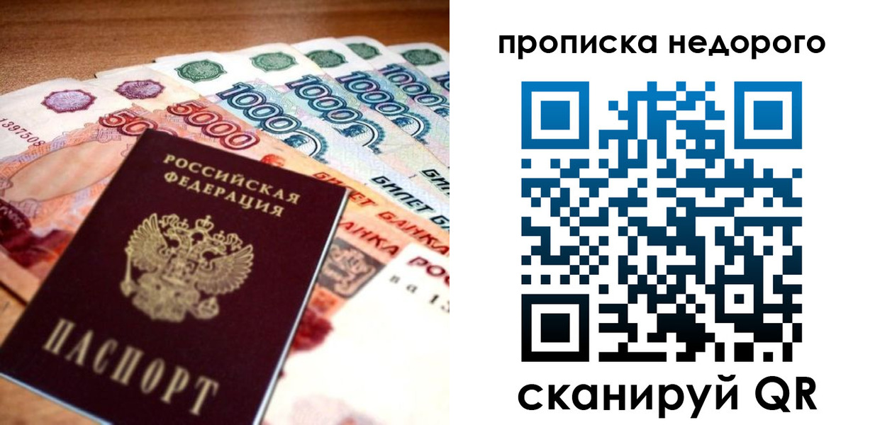 прописка для кредита в Ленинградской области