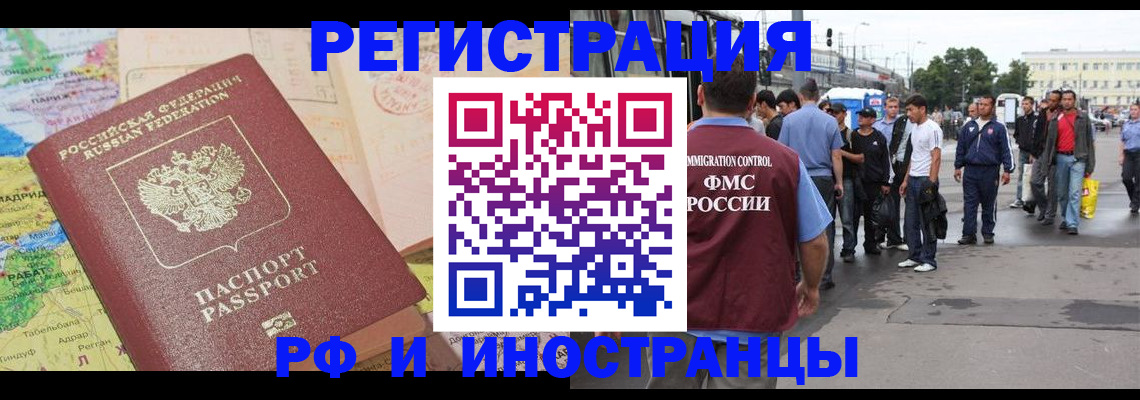 прописка для работы в Ленинградской области
