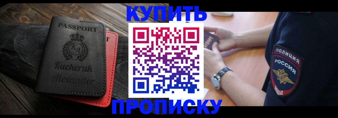 прописка штамп в Ленинградской области