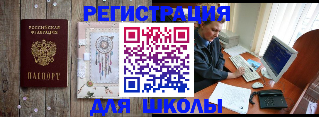 временная регистрация для школы в Ленинградской области