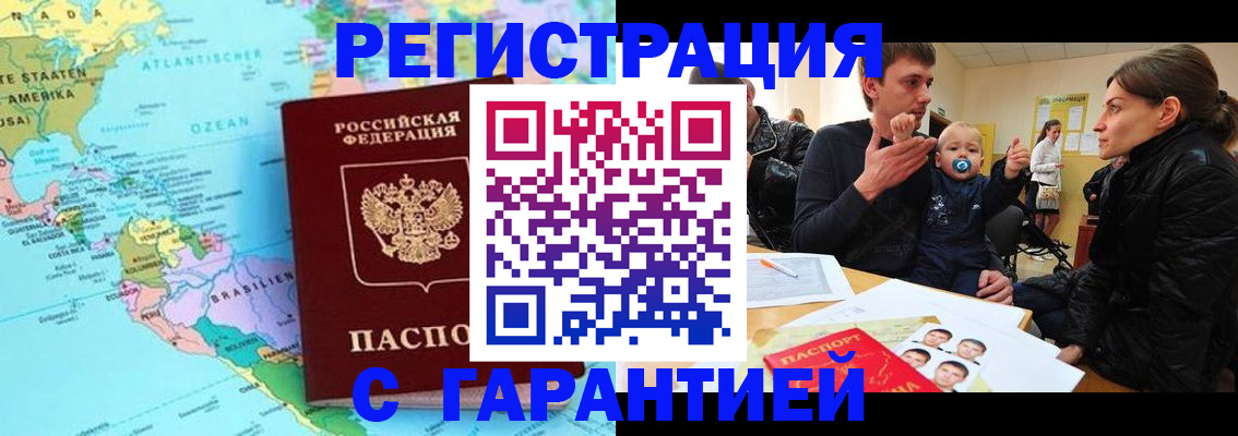 временная регистрация гарантия в Ленинградской области